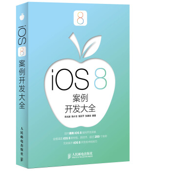 《iOS8案例开发大全》[40M]百度网盘|pdf下载|亲测有效