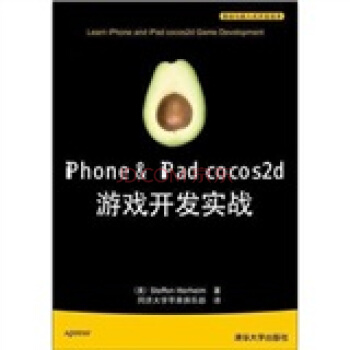 《移动与嵌入式开发技术：iPhone&iPadcocos2d游戏开发实战》[76M]百度网盘|pdf下载|亲测有效
