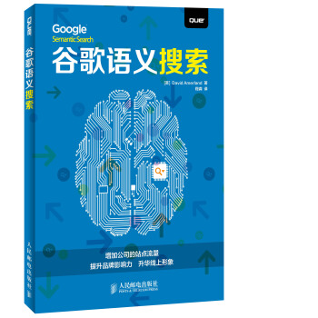《谷歌语义搜索》[93M]百度网盘|pdf下载|亲测有效