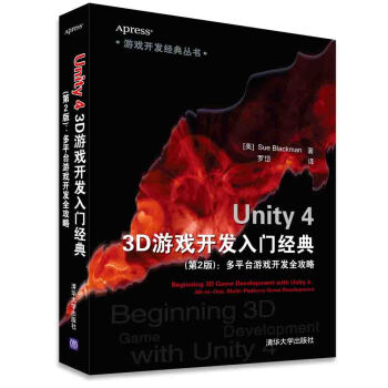 《游戏开发经典丛书·Unity43D游戏开发入门经典：多平台游戏开发全攻略》[63M]百度网盘|pdf下载|亲测有效