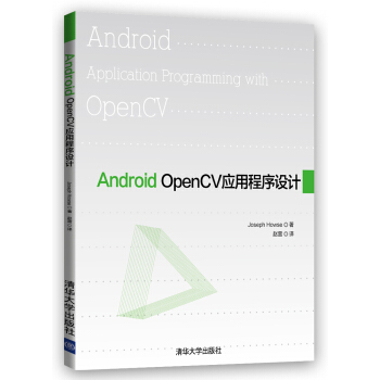《AndroidOpenCV应用程序设计》[66M]百度网盘|pdf下载|亲测有效