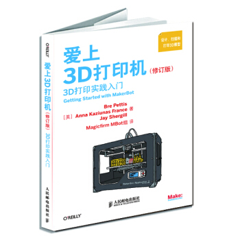 《爱上3D打印机：3D打印实践入门》[63M]百度网盘|pdf下载|亲测有效