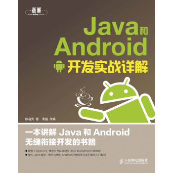 《Java和Android开发实战详解》[79M]百度网盘|pdf下载|亲测有效