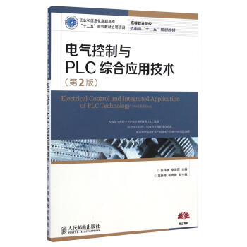 《电气控制与PLC综合应用技术》[94M]百度网盘|pdf下载|亲测有效
