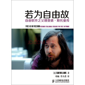 《若为自由故：自由软件之父理查德·斯托曼传》[41M]百度网盘|pdf下载|亲测有效