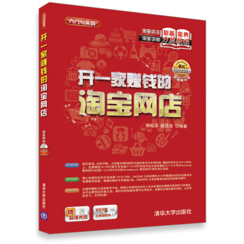 《开一家赚钱的淘宝网店》[74M]百度网盘|pdf下载|亲测有效