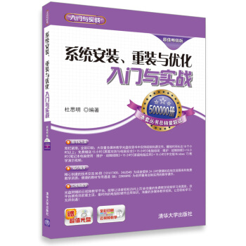 《系统安装、重装与优化入门与实战》[88M]百度网盘|pdf下载|亲测有效