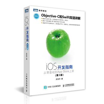 《iOS开发指南从零基础到AppStore上架》[43M]百度网盘|pdf下载|亲测有效