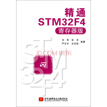 《精通STMF4寄存器版》[99M]百度网盘|pdf下载|亲测有效