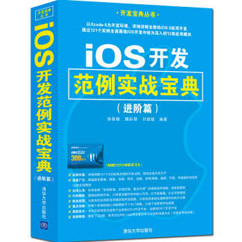 《iOS开发范例实战宝典》[88M]百度网盘|pdf下载|亲测有效