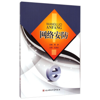 《网络安防》[91M]百度网盘|pdf下载|亲测有效