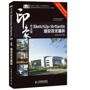 《中文版SketchUp》[41M]百度网盘|pdf下载|亲测有效