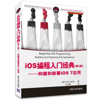 《iOS编程入门经典——构建和部署iOS7应用》[72M]百度网盘|pdf下载|亲测有效