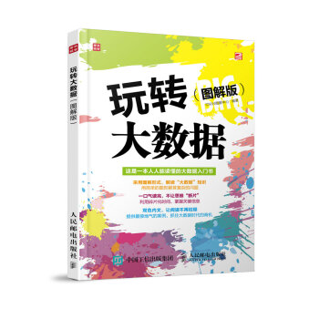 《玩转大数据》[89M]百度网盘|pdf下载|亲测有效