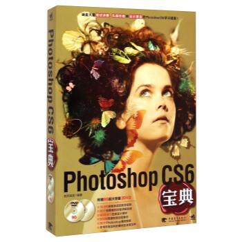 《PhotoshopCS6宝典》[79M]百度网盘|pdf下载|亲测有效