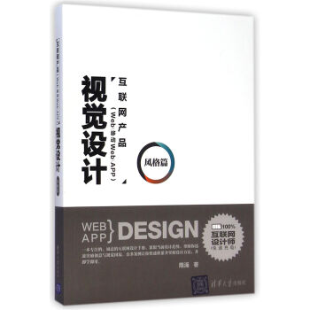 《互联网产品：视觉设计》[81M]百度网盘|pdf下载|亲测有效