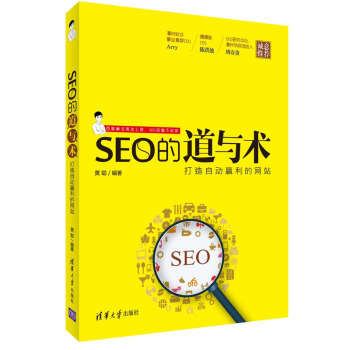 《SEO的道与术：打造自动赢利的网站》[40M]百度网盘|pdf下载|亲测有效
