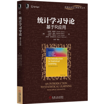 《统计学习导论基于R应用》[87M]百度网盘|pdf下载|亲测有效