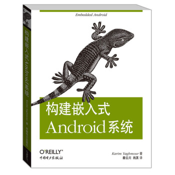 《构建嵌入式Android系统》[94M]百度网盘|pdf下载|亲测有效