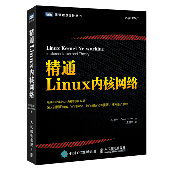 《精通Linux内核网络》[77M]百度网盘|pdf下载|亲测有效