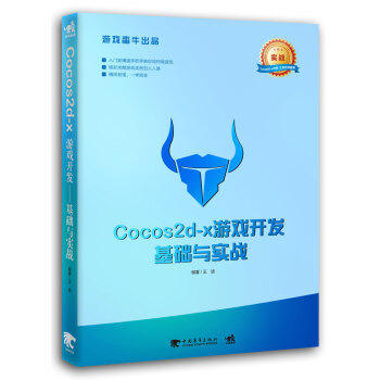 《Cocos2d-x游戏开发：基础与实战》[65M]百度网盘|pdf下载|亲测有效