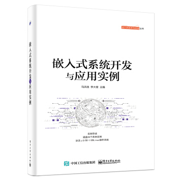 《嵌入式系统开发与应用实例》[92M]百度网盘|pdf下载|亲测有效