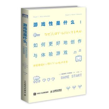 《游戏性是什么如何更好地创作与体验游戏》[56M]百度网盘|pdf下载|亲测有效