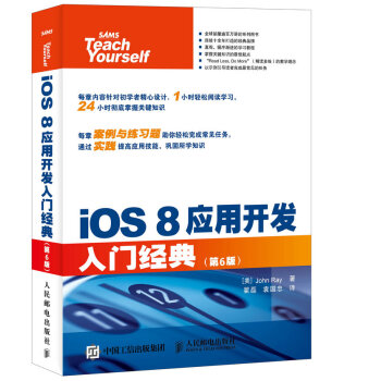 《iOS8应用开发入门经典》[67M]百度网盘|pdf下载|亲测有效