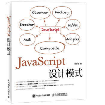 《JavaScript设计模式》[93M]百度网盘|pdf下载|亲测有效