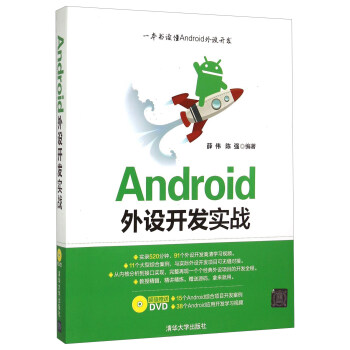 《Android外设开发实战》[40M]百度网盘|pdf下载|亲测有效