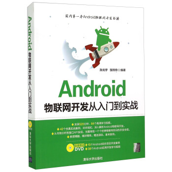 《Android物联网开发从入门到实战》[41M]百度网盘|pdf下载|亲测有效