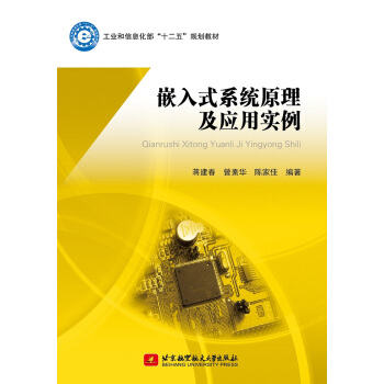 《嵌入式系统原理及应用实例》[78M]百度网盘|pdf下载|亲测有效