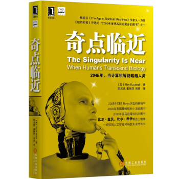 《奇点临近一部预测人工智能和科技未来的奇书》[66M]百度网盘|pdf下载|亲测有效
