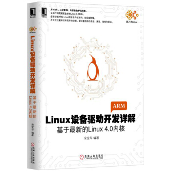 《Linux设备驱动开发详解：基于最新的Linux4.0内核》[86M]百度网盘|pdf下载|亲测有效