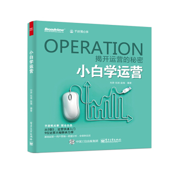 《小白学运营》[51M]百度网盘|pdf下载|亲测有效