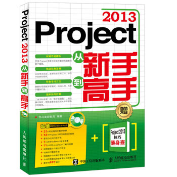 《Project从新手到高手》[61M]百度网盘|pdf下载|亲测有效