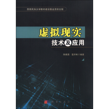 《虚拟现实技术及应用》[66M]百度网盘|pdf下载|亲测有效