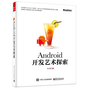 《Android开发艺术探索》[99M]百度网盘|pdf下载|亲测有效