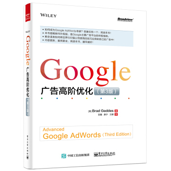 《Google广告高阶优化》[72M]百度网盘|pdf下载|亲测有效