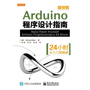 《Arduino程序设计指南》[90M]百度网盘|pdf下载|亲测有效