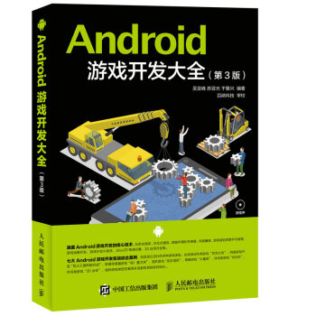 《Android游戏开发大全》[87M]百度网盘|pdf下载|亲测有效