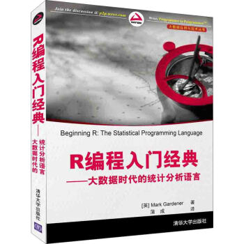 《大数据应用与技术丛书·R编程入门经典：大数据时代的统计分析语言》[79M]百度网盘|pdf下载|亲测有效