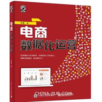 《电商数据化运营计算机与互联网老夏著》[96M]百度网盘|pdf下载|亲测有效