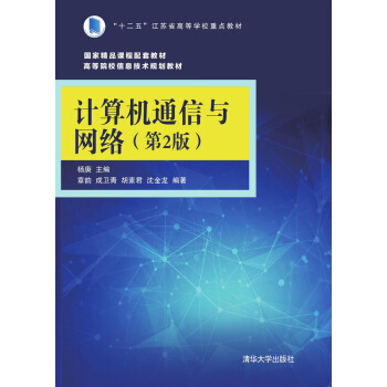 《计算机通信与网络》[89M]百度网盘|pdf下载|亲测有效