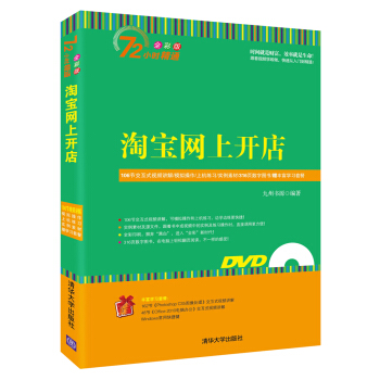 《淘宝网上开店》[91M]百度网盘|pdf下载|亲测有效