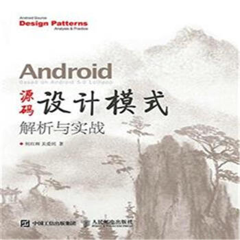 《Anduoid源码设计模式解析与实战》[54M]百度网盘|pdf下载|亲测有效