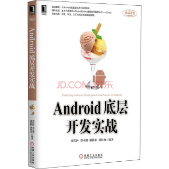 《Android底层开发实战》[48M]百度网盘|pdf下载|亲测有效