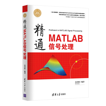 《精通MATLAB信号处理精通MATLAB》[82M]百度网盘|pdf下载|亲测有效