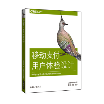 《移动支付用户体验设计》[83M]百度网盘|pdf下载|亲测有效