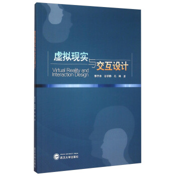《虚拟现实与交互设计》[75M]百度网盘|pdf下载|亲测有效